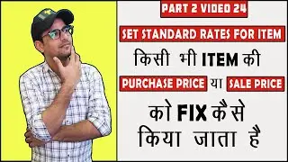 98 : Set Standard Rates for items | Fix Purchase and sales price for any item