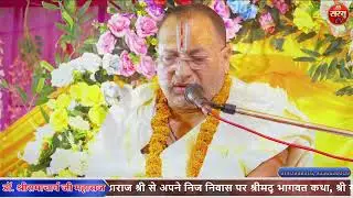 श्री शिवचरण ब्रह्मधाम - राम-कथा ज्ञान यज्ञ - तृतीय दिवस परम पूज्य रामाचार्य जी महाराज-पिवकोल-देवरिया