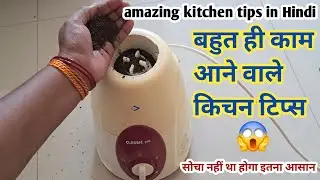 बहुत ही काम आने वाले किचन टिप्स/24 Amazing Kitchen Tips In Hindi/Best Kitchen Tips in Hindi/#tips