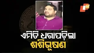 Bit Coin Fraud- OTV Live From Khurda