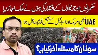 What Is Happening In Sudan? | Analysis With Ahsan Abbas | Sudan Conflict