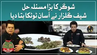 Sugar Problem Solved! | Chef Gulzar Shares an Easy Home Remedy | Mirch Masala | GTV Foods
