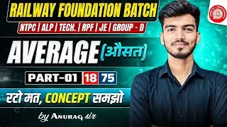 🔥AVERAGE (औसत) PART 01 | Railway Foundation Batch | NTPC, GroupD Math by Anurag Sir
