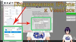Трекинг с Айфона в VSeeFace
