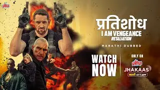 I am Vengeance: Retaliation | Marathi Dubbed | Action | Watch Now on #ultrajhakaas