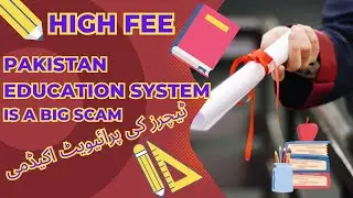 Pakistan education system is a big scam | Teachers making money in private academies
