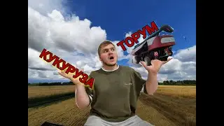 Вот он! Торум 750 переоборудованный под кукурузу!