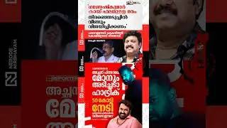 Pranav Mohanlal Dies irae earns 50 crores in box office | Congress l Ganesh Kumar | mollywood viral