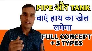Pipe and Cisterns Problems Tricks  | Pipe & Tanki | Shortcut Tricks | DSSSB, CTET, Bank PO