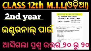 Internal exam sahitya jyoti m.i.l Odia questions #CHSE +2 & 10th NOTES CLASSESS.