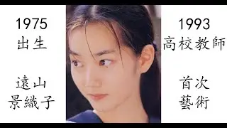 【藝術電影解析】遠山 景織子 1993 高校教師