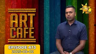 Hiru TV Art Cafe l EP 473 | 02nd August 2025 | Hiru TV
