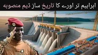 Burkina Faso&rsquo;s Grand Water & Power Dam &ndash; Ibrahim Traor&eacute;&rsquo;s Bold Vision