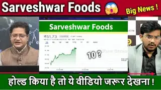 Sarveshwar Foods share latest news,sarveshwar food analysis,sarveshwar foods share target 2026