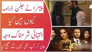 Pemra Banned Jalan Drama | Reason Of Banning Jalan Drama