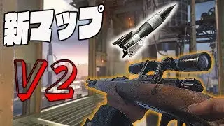 【WW2実況】狭すぎ新マップ『V2』でスナイパー無双