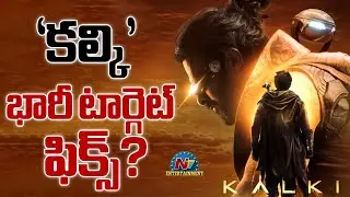 Prabhas's Kalki 2898 AD Target Fix..! | Nag Ashwin | Deepika Padukone | NTV ENT