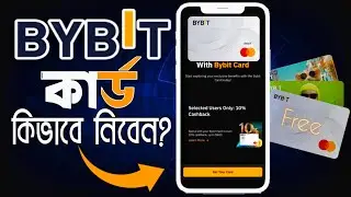Bybit Card Apply Bangla | How Get Bybit Virtual Mastercard Bangladesh | বাইবিট  মাস্টার কার্ড