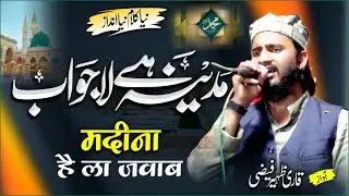 मदीना Hai लाजवाब | Qari Zaheer Faizi | Bamat Naatiya Jalsa | New Kalam