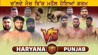 Punjab Vs Haryana | Sihal Kabaddi Cup 2026 | Today Kabaddi Match | Kabaddi Live #kabaddilive