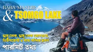 Tsomgo Lake, Sikkim | Baba Mandir Gangtok, Sikkim | Changu Lake Ropeway | Changu Lake in December