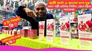 লাল পরী ডালিম পিলিং জেল ক্রিম প্যাকেজ 🔥 Pomegranate Peeling Gel Price Bangladesh
