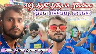 #video || 3D Light Setup Ikana Stadium in Lucknow || #cricket #ipl ||  kundan_nishad_87_vlog_video