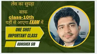 लेंस का सुपड़ा साफ class 10th | class 12th ncert series #physics प्रकाश का परावर्तन तथा अपवर्तन