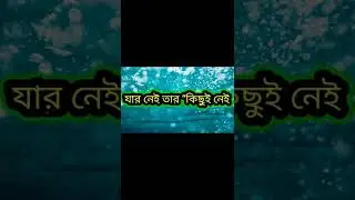 Heart Touching Breakup Status Bangla ।। Sad Bengali Shayari Status#shorts