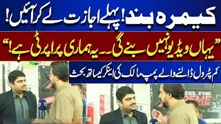 &ldquo;No Filming Here!&rdquo; Petrol Pump Owner Argues With Anchor Over Short Fuel Issue | Bina Mazzrat