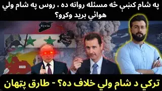 What's going on in Syria - Syrian Civil War explained by Tariq Pathan