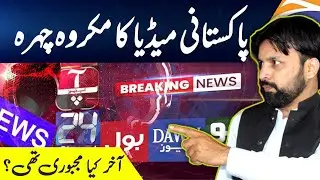 Shame On Pakistani Media #sherazchughtai 