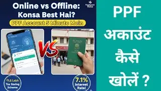 PPF Account Kaise Khole Online vs Offline? 🏦 PPF Benefits in Hindi 2026