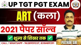 TGT ART 2021 PAPER SOLVE | tgt art solved paper | tgt art 2021 | UP TGT KALA Previous Year Paper