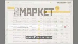 Экспресс-курс пользования nmarket.pro (n-market.pro Нмаркет.про)
