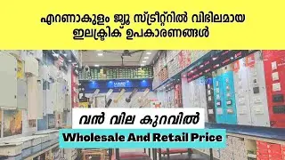 Electrical Shop in Ernakulam | Wholesale Electrical Shop in Ernakulam | Retail Electrical Shop |