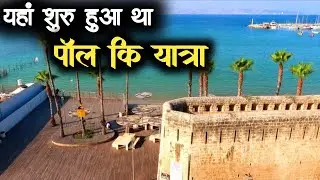 Yahan Suru Hua Tha | Paul Ki Yatra