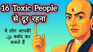 Stay away from these 16 toxic people. They can ruin your life. Chanakya Niti