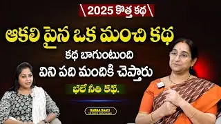 Ramaa Raavi - 2025 New Story | Bedtime Stories | SumanTV Prime Life