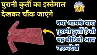 टाइट कुर्ती को फेंकना बंद करें! 😱 बस 1 कट और बन गया Stylish Shrug! #DIYHack