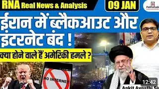 Iran me blackout aur internet band kyo hua? ईरान में ब्लैकआउट और इंटरनेट बंद क्यों हुआ? By ankit sar