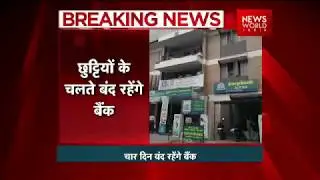 Banks To Stay Closed For Straight 4 Days