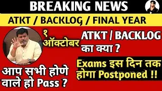 ATKT / BACKLOG / FINAL YEAR New Update || Exams Postponed || Msbte New Update || Ajay Shaha ||