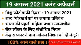 NTA-NET Paper 1 Current Affairs (करंट अफेयर्स) Important  for NET/SET/TET and other exam #shorts