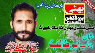 Me Chahon To Din Ka ujala Rahy Ga Zakir Habib Raza Haidari 2021 full hd