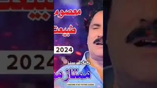 Mumtaz Molai New Sindhi 2024 #trendingshorts #sindhisong #sindhisonghd2025 #duet #mumtazmolai