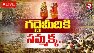 Huge Devotees Rush At Jampanna Vagu🔴LIVE : గద్దెమీదికి సమ్మక్క| Medaram Sammakka Sarakka Jatara 2026