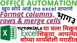 format cols rows merge cells ms excel office automation practical theory notes lecture teaching