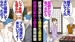 義姉「私たちの家族じゃないから、勝手に食べないで！」結婚後、義実家から嫁として認められない私。夫の協力のおかげで数年間は関係が疎遠だったが、義姉が結婚することになり、披露宴に出てほしいと連絡がきた…。