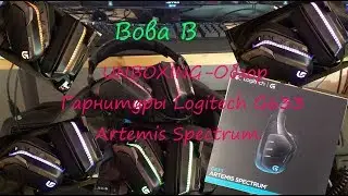 Распаковка. Обзор Гарнитуры Logitech G633 Artemis Spectrum. UNBOXING